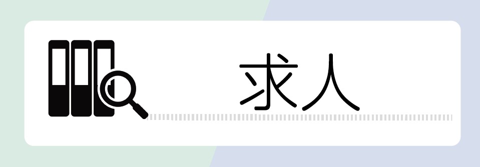 求人サイト