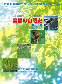 高原の自然史第６号