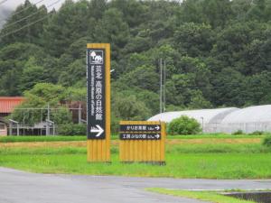 八幡地区高原の自然館案内看板