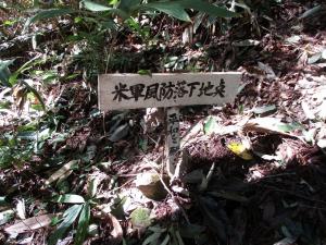 風防落下地点の立札