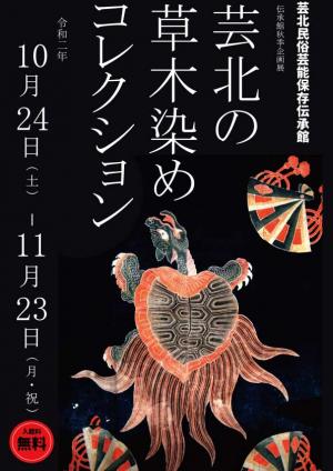 令和2年秋季企画展チラシ