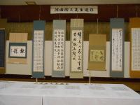 池田剛三先生の習字　遺作を展示しました