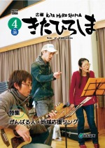 広報きたひろしま　2008年4月号