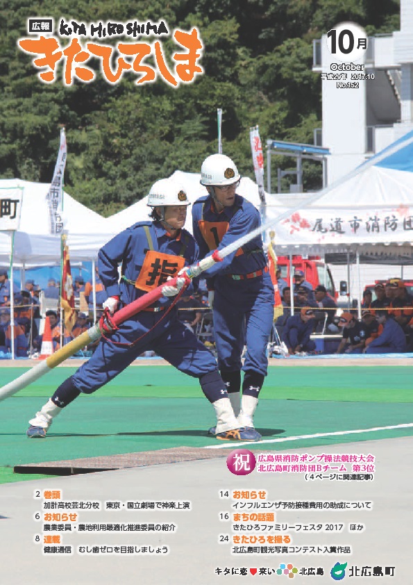 広島県消防ポンプ操法競技大会　北広島町消防団Bチーム　第3位