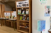 図書コーナー