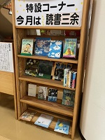 図書コーナー