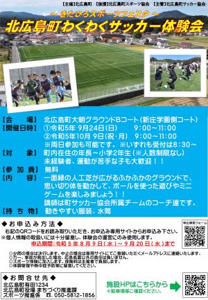 サッカー体験会