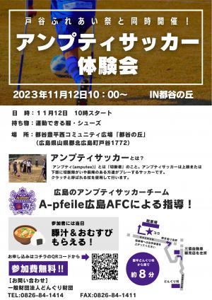 アンプティサッカー体験会