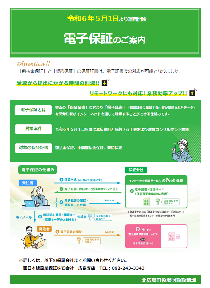 電子保証チラシ