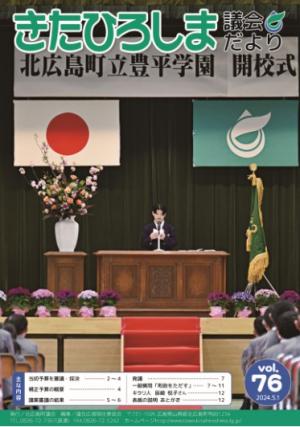 議会だよりvol.076