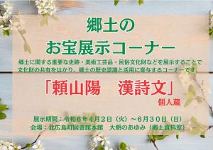 頼山陽