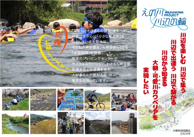 えの川川辺の輪チラシ