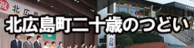 二十歳のつどい1