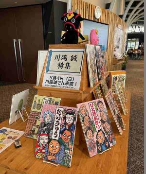 川端誠特集画像
