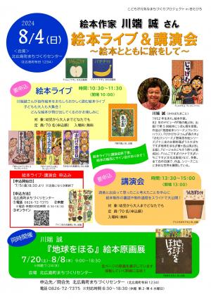 川端誠さんイベントチラシ