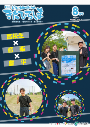 ８月号表紙