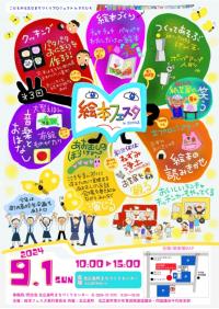 絵本フェスタチラシ画像