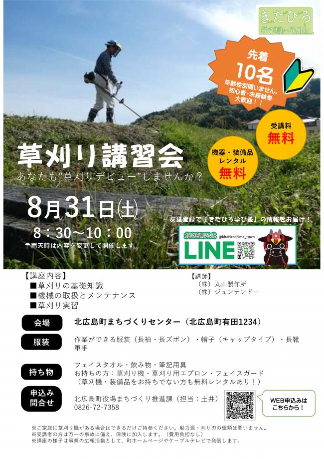 草刈り講習チラシ