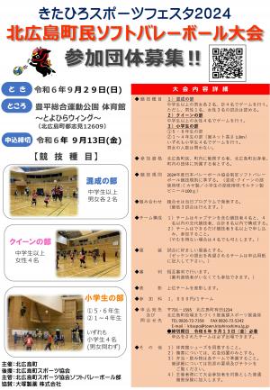スポーツフェスタ2024チラシ
