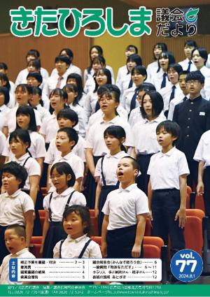 議会だより