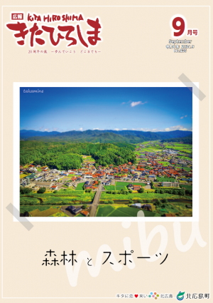 ９月号表紙