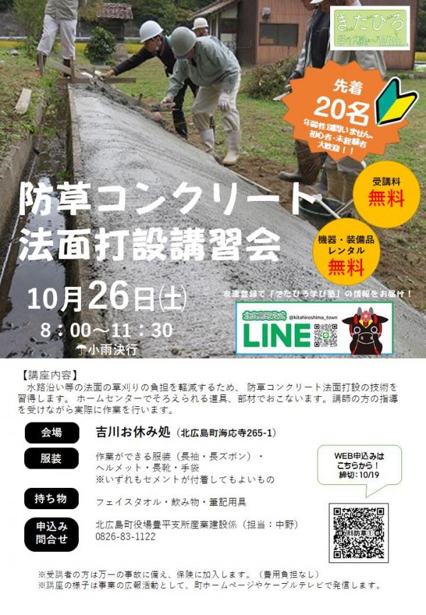 R6防草コンクリート講座チラシ