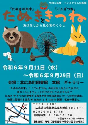 たぬきつね