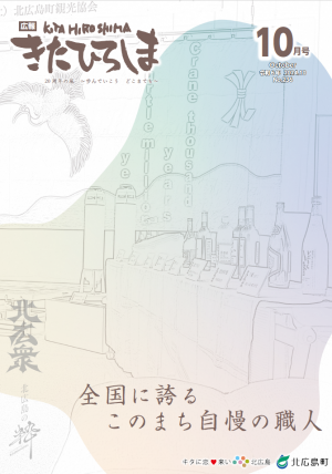 10月号表紙