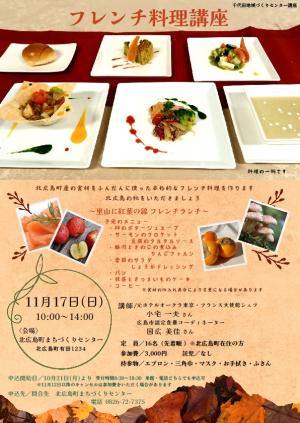 フレンチ料理講座チラシ