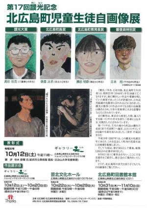 靉光自画像展チラシ表