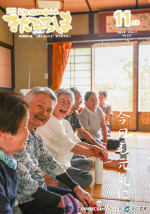 広報11月号表紙
