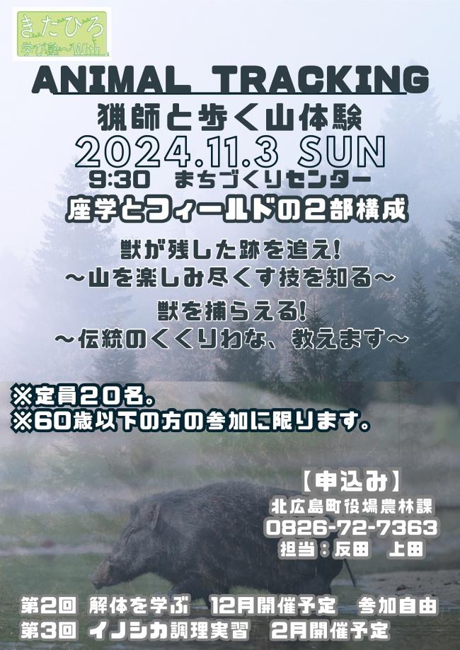 2024.11.3チラシ①