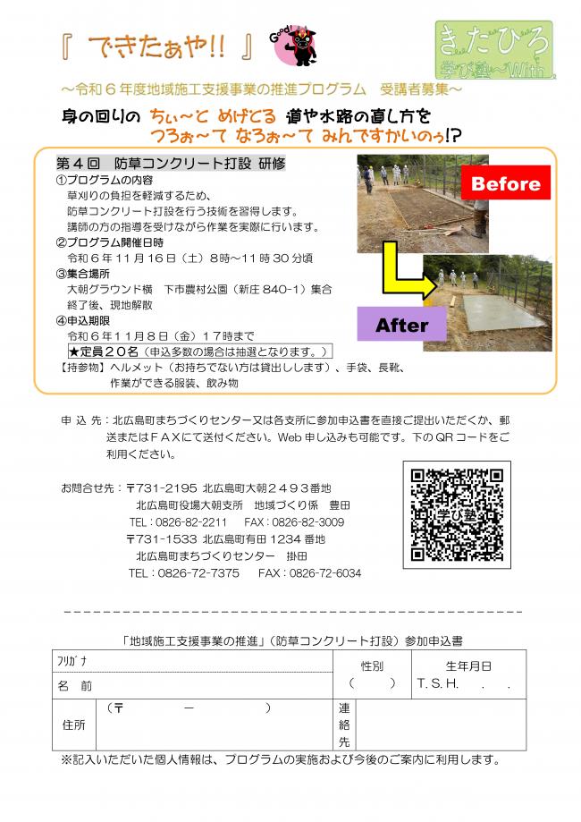 【2024.11.16大朝】防草コンクリート講座チラシ