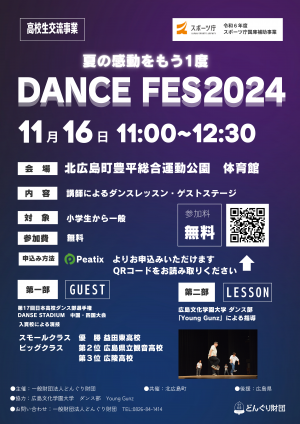 ＤＡＮＣＥ Ｆｅｓ２０２４