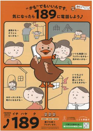 令和6年度オレンジリボン・児童虐待防止推進キャンペーン