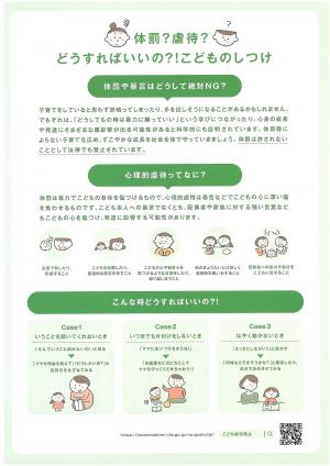 令和6年度オレンジリボン・児童虐待防止推進キャンペーン