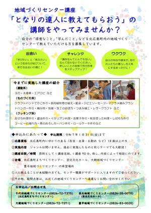「となりの達人の教えてもらおう」講師募集チラシ
