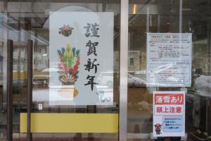 謹賀新年