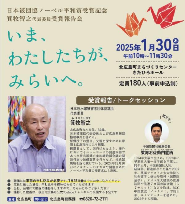 報告会チラシ