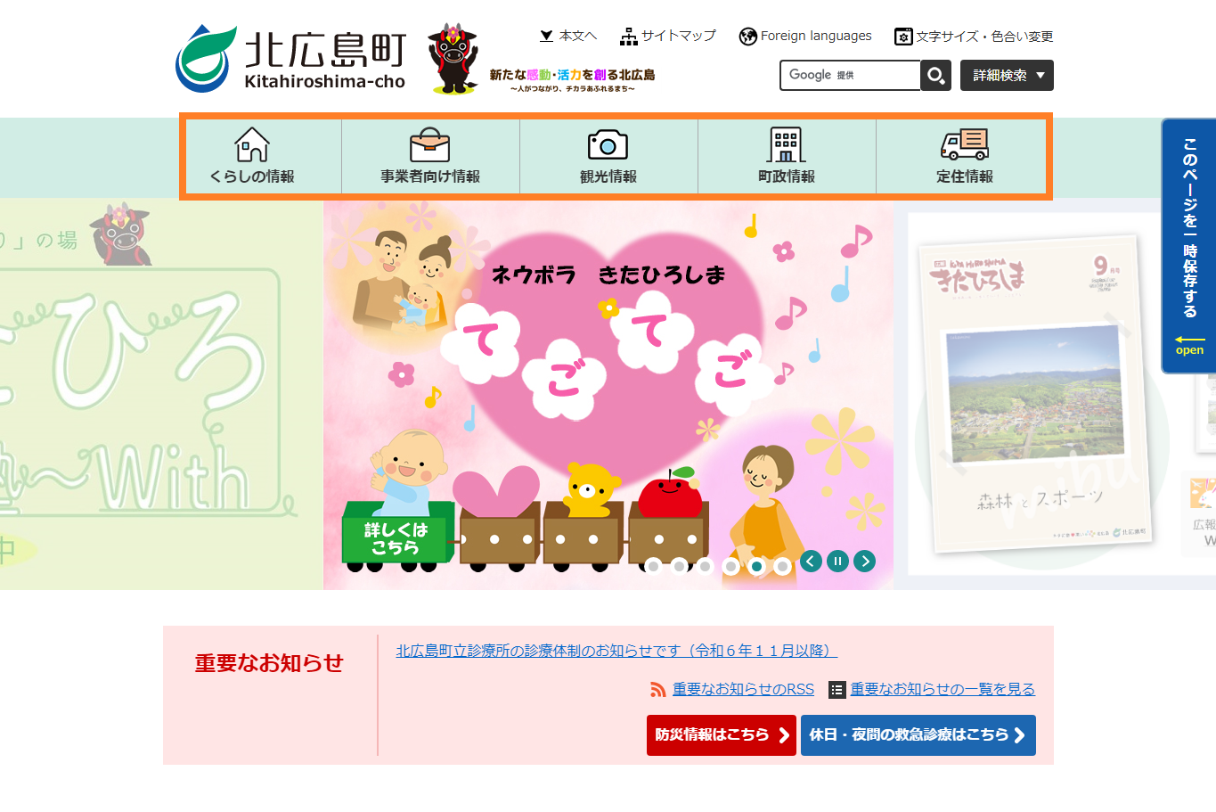 トップページのイメージ図