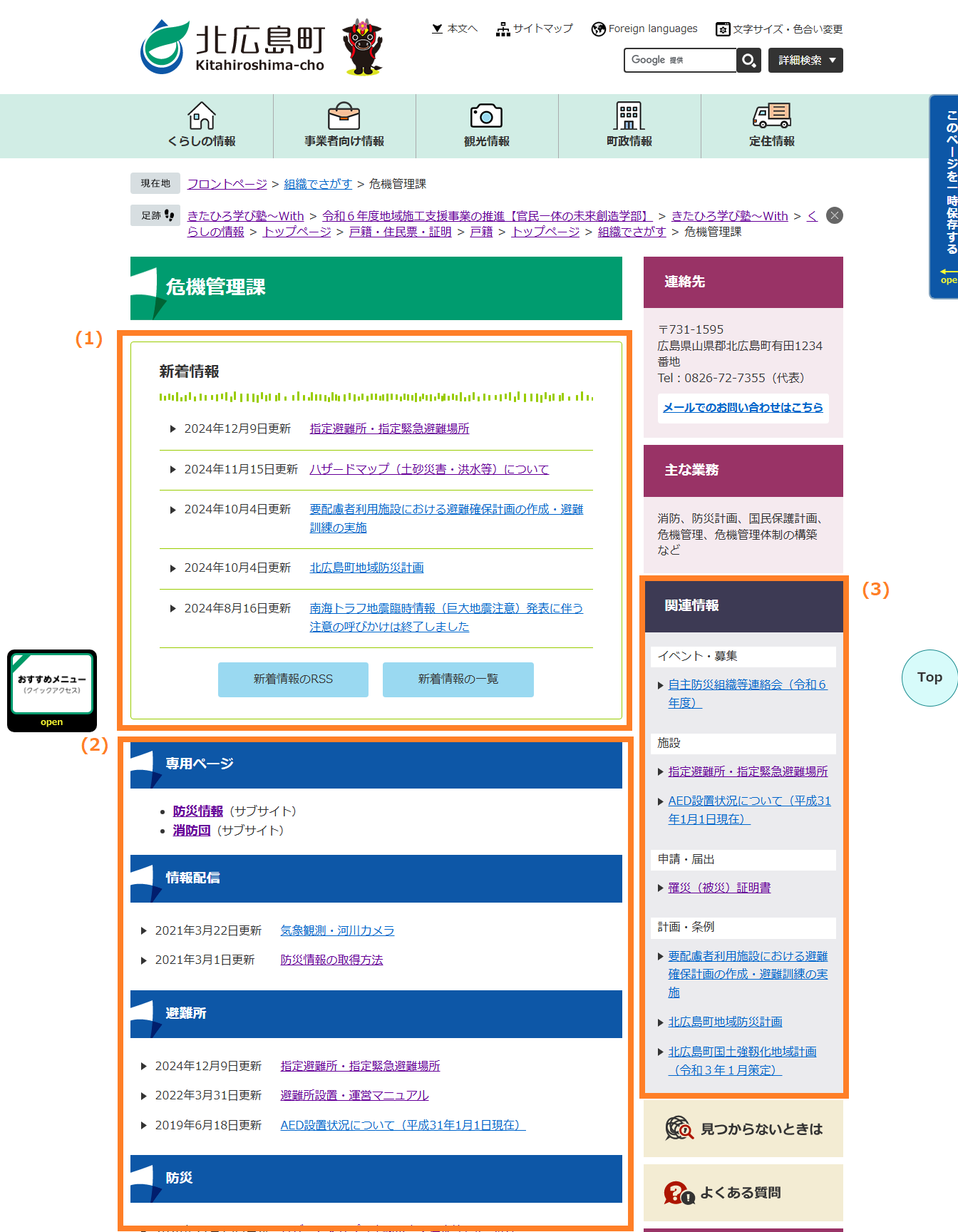 課トップページのイメージ図