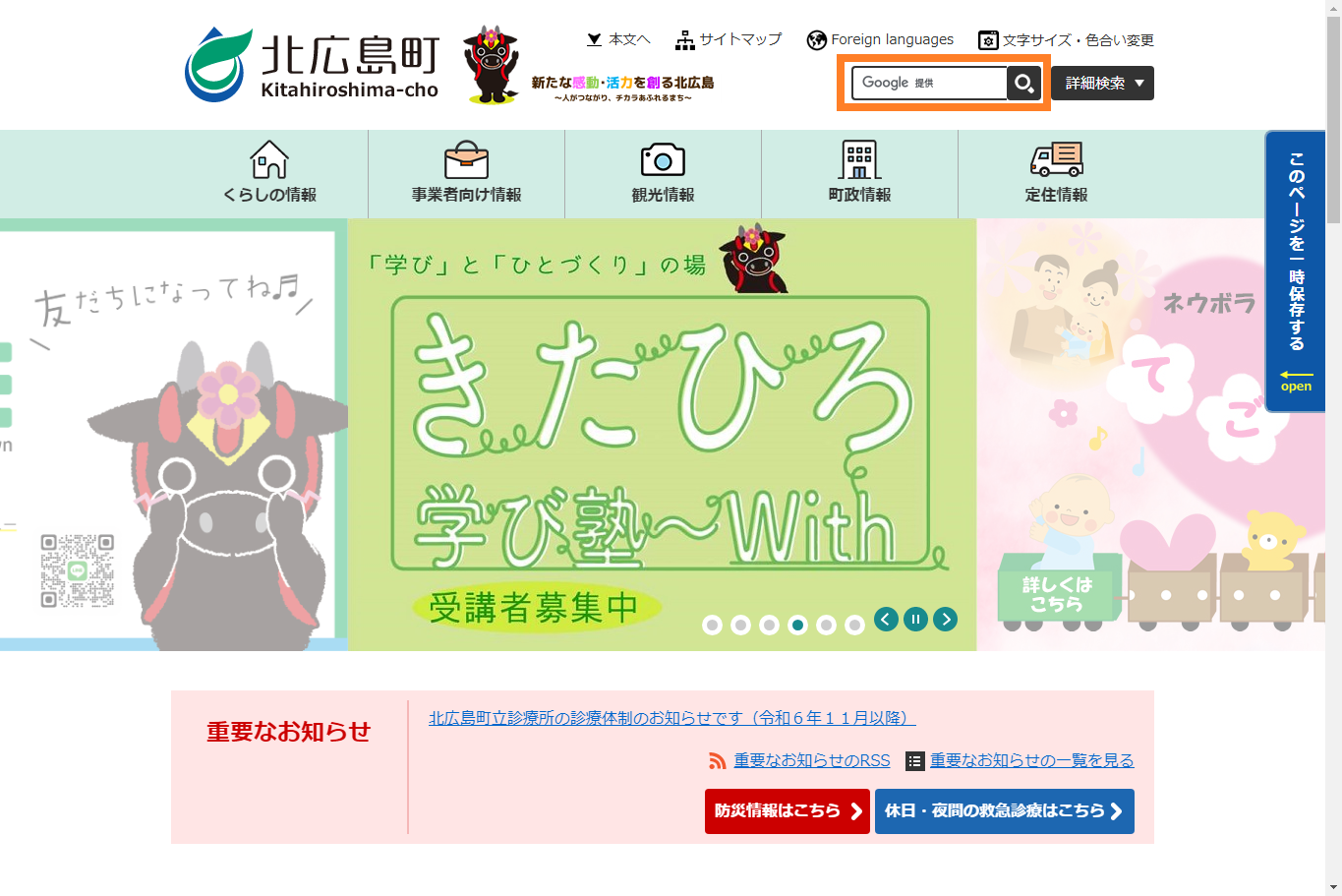 トップページのイメージ図