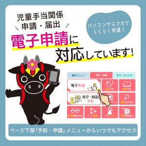 児童手当電子申請