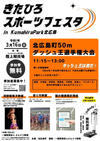 きたひろスポーツフェスタ　チラシ
