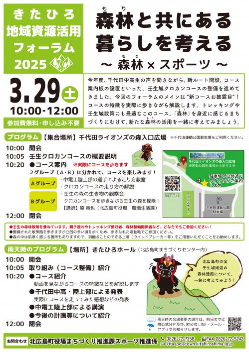 【最終版】きたひろ地域資源活用フォーラム2025