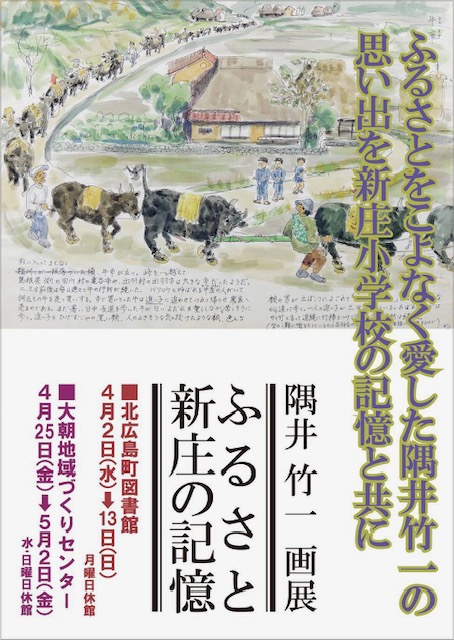 ふるさとの記憶