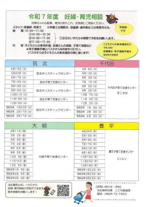 妊婦・育児相談
