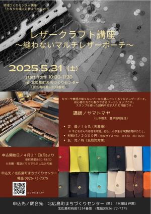 レザークラフト講座チラシ