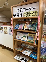 図書コーナー