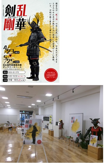 刀剣関連の展示